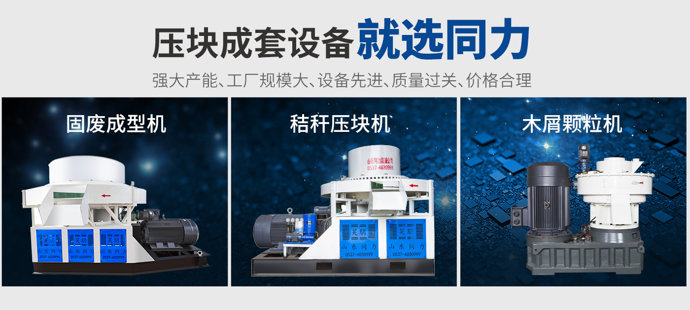压块成套装备就选同力