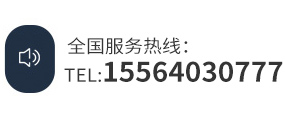 效劳热线