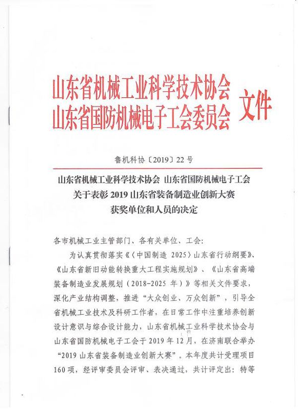 公司荣获山东省装备制造业立异大赛二等奖_山东省济宁市同力机械股份有限公司