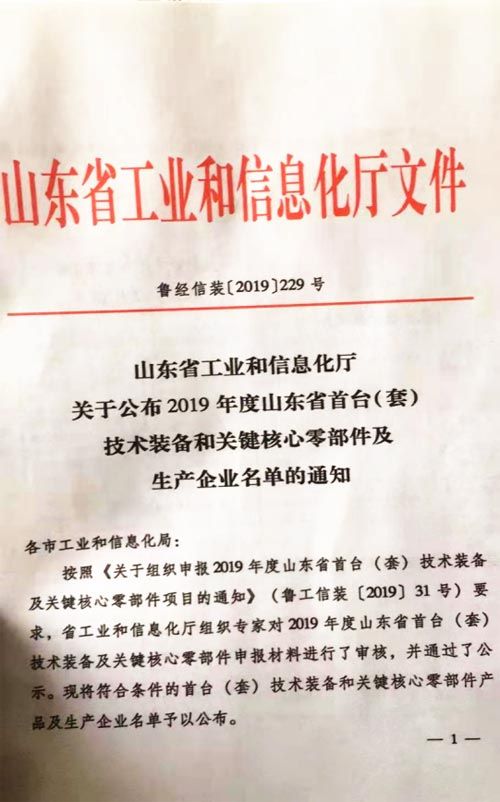 公司纳入山东省首台套生产企业名单_山东省济宁市同力机械股份有限公司