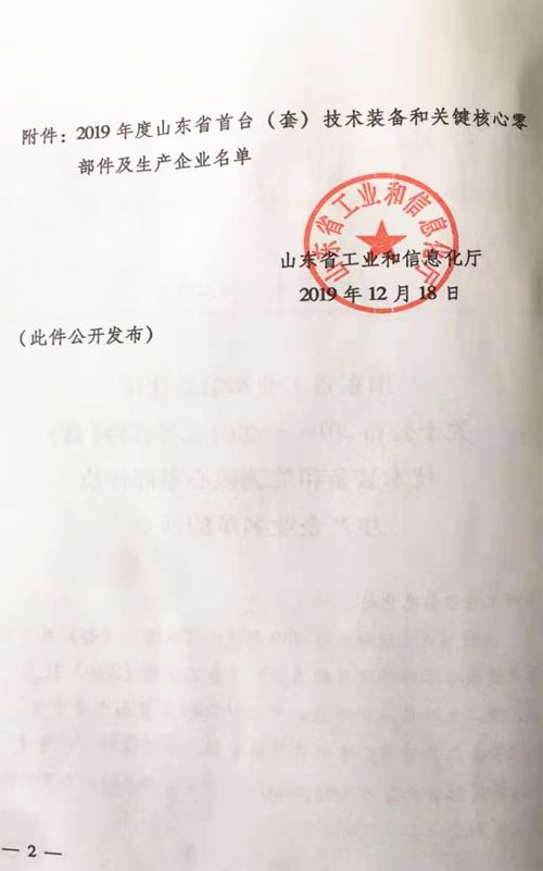 公司纳入山东省首台套生产企业名单_山东省济宁市同力机械股份有限公司