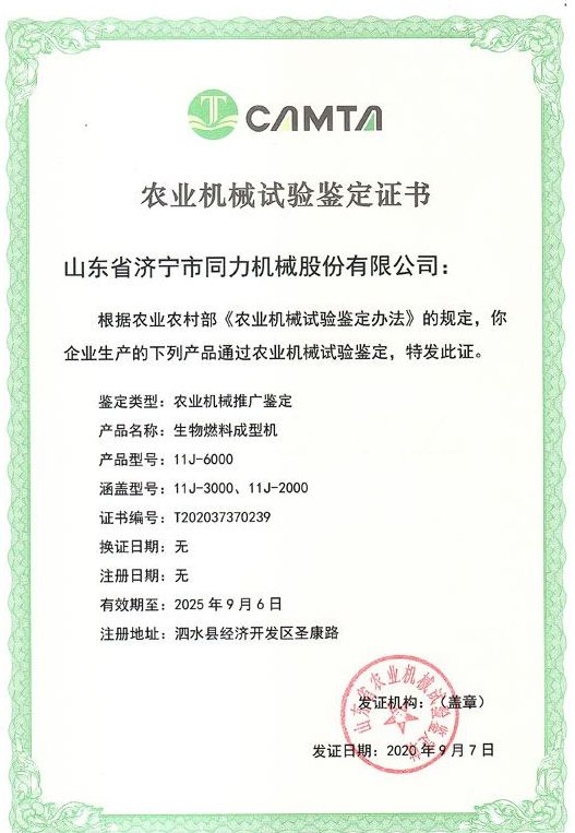 祝贺我司获得山东省农业机械试验判断证书_山东省济宁市同力机械股份有限公司