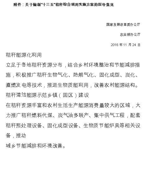 秸秆能源化使用