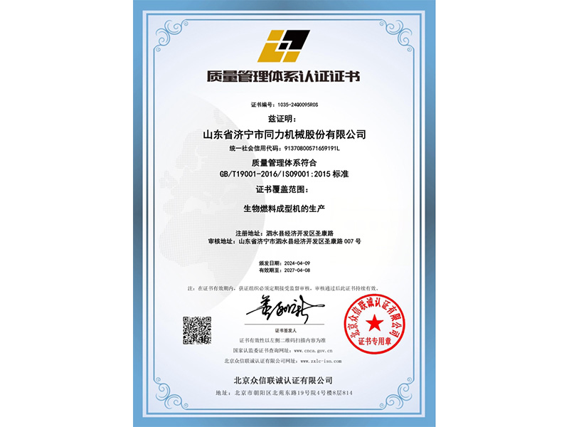 质量治理系统认证证书