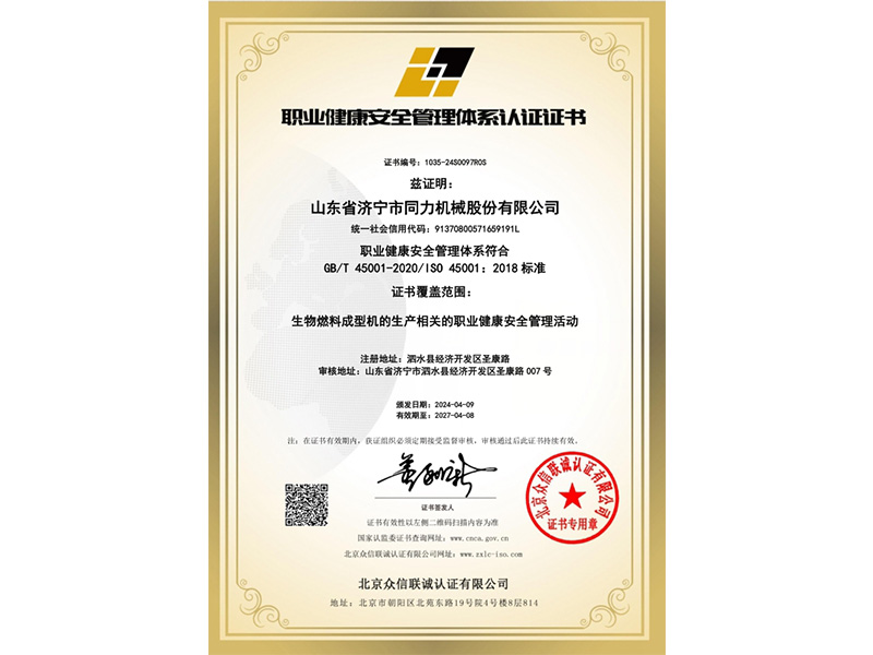 职业康健清静治理系统认证证书