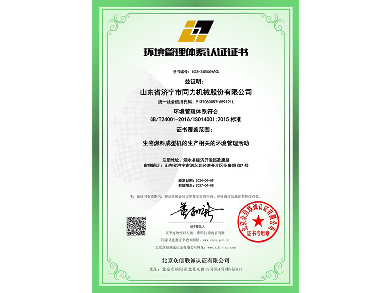 情形治理系统认证证书