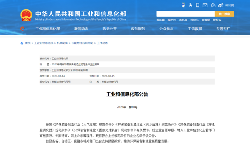 工业和信息化部通告