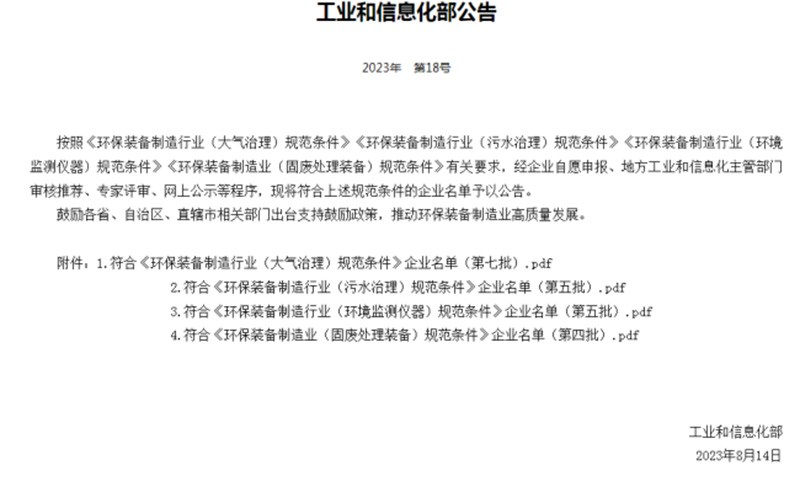 工业和信息化部通告_山东省济宁市同力机械股份有限公司