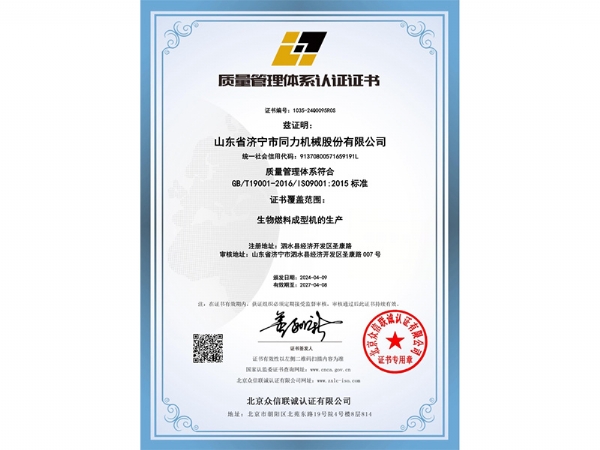 质量治理系统认证证书
