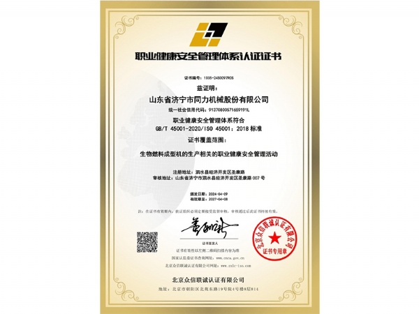 职业康健清静治理系统认证证书
