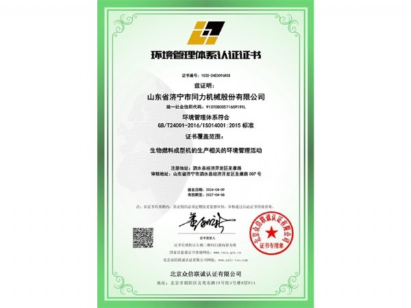 情形治理系统认证证书