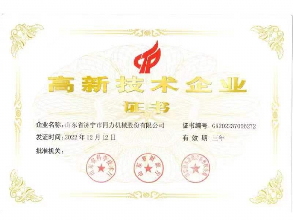 高新 手艺 企业