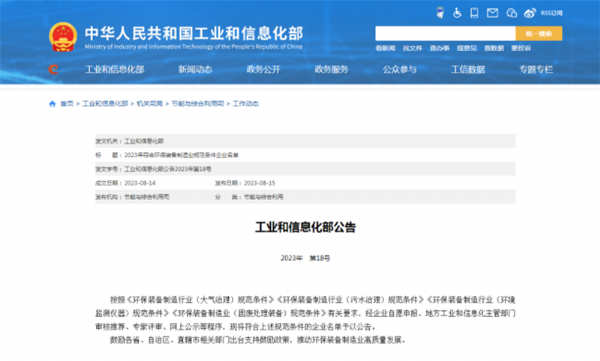 工业和信息化部通告